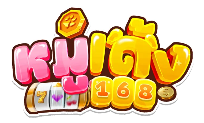 หมูเด้ง168